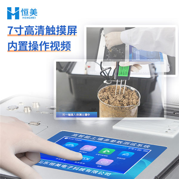 土壤養分快速檢測儀