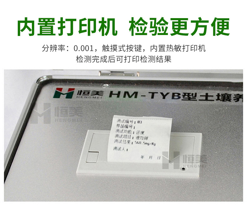 肥料養分含量速測儀器