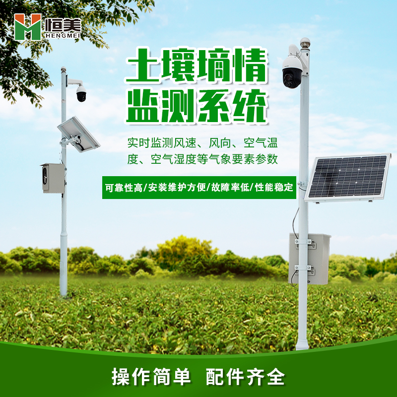 土壤墑情監測儀