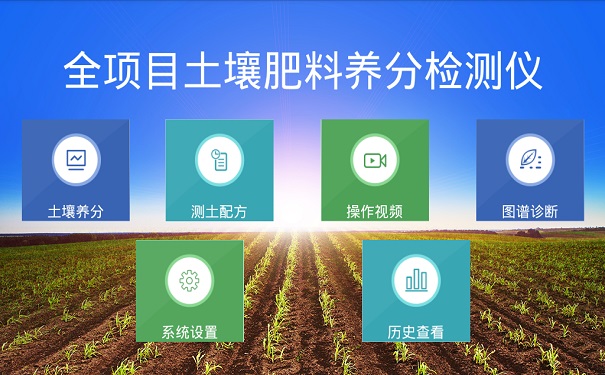 土壤肥料養分速測儀