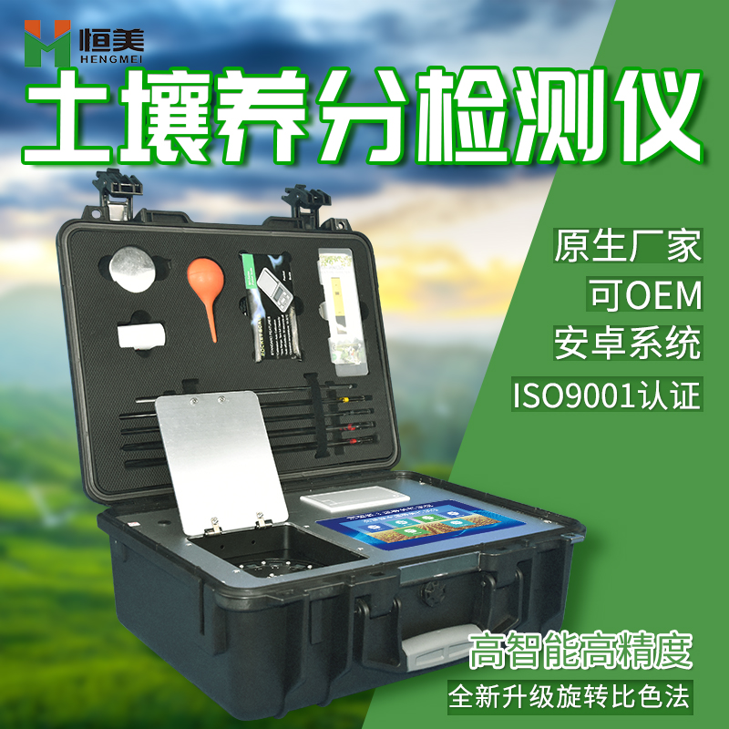 高智能土壤養分檢測儀