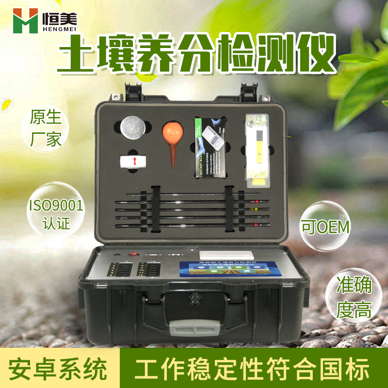 土壤成分檢測(cè)儀
