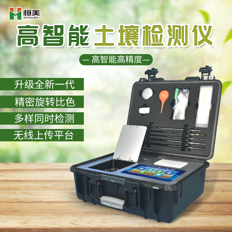 高智能土壤養分檢測儀