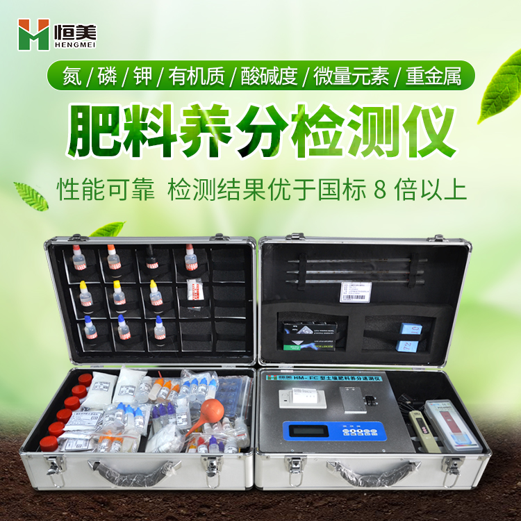 肥料養分快速檢測儀
