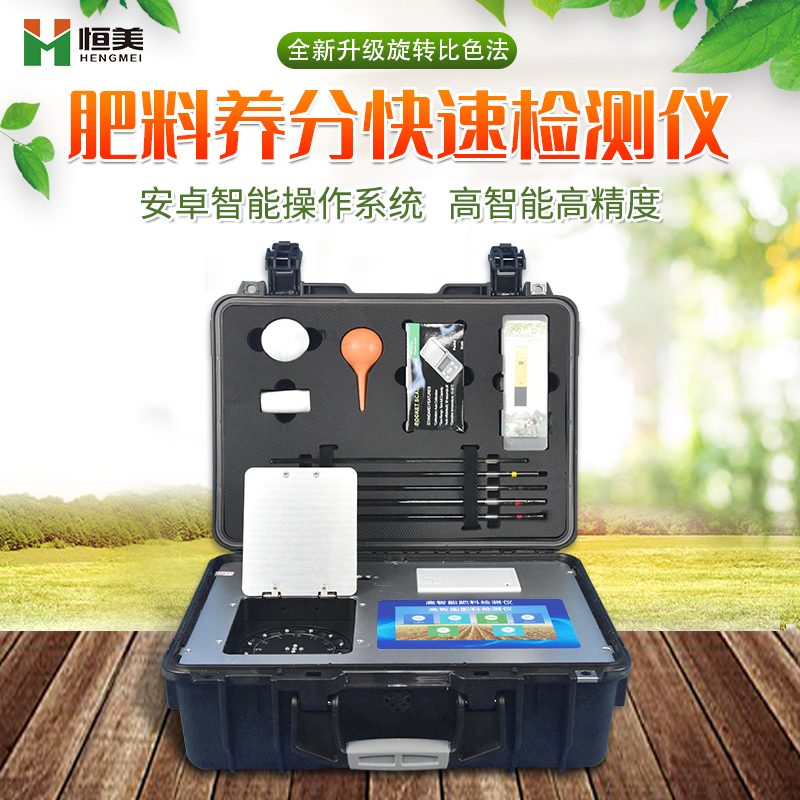 有機肥檢測儀