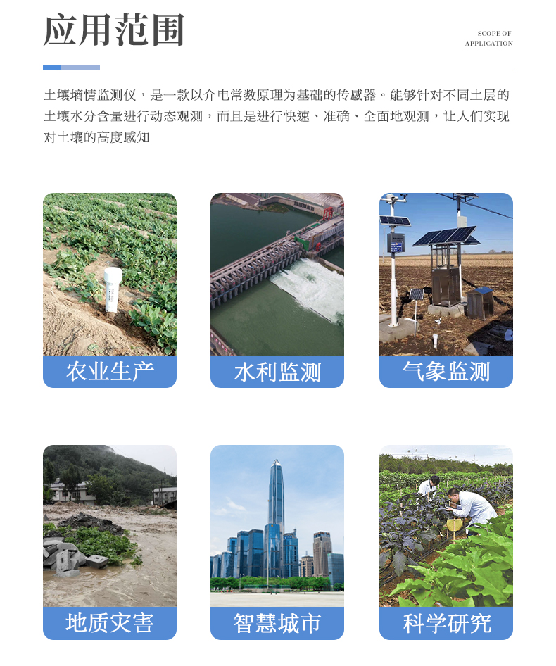 管式土壤墑情監測系統儀器