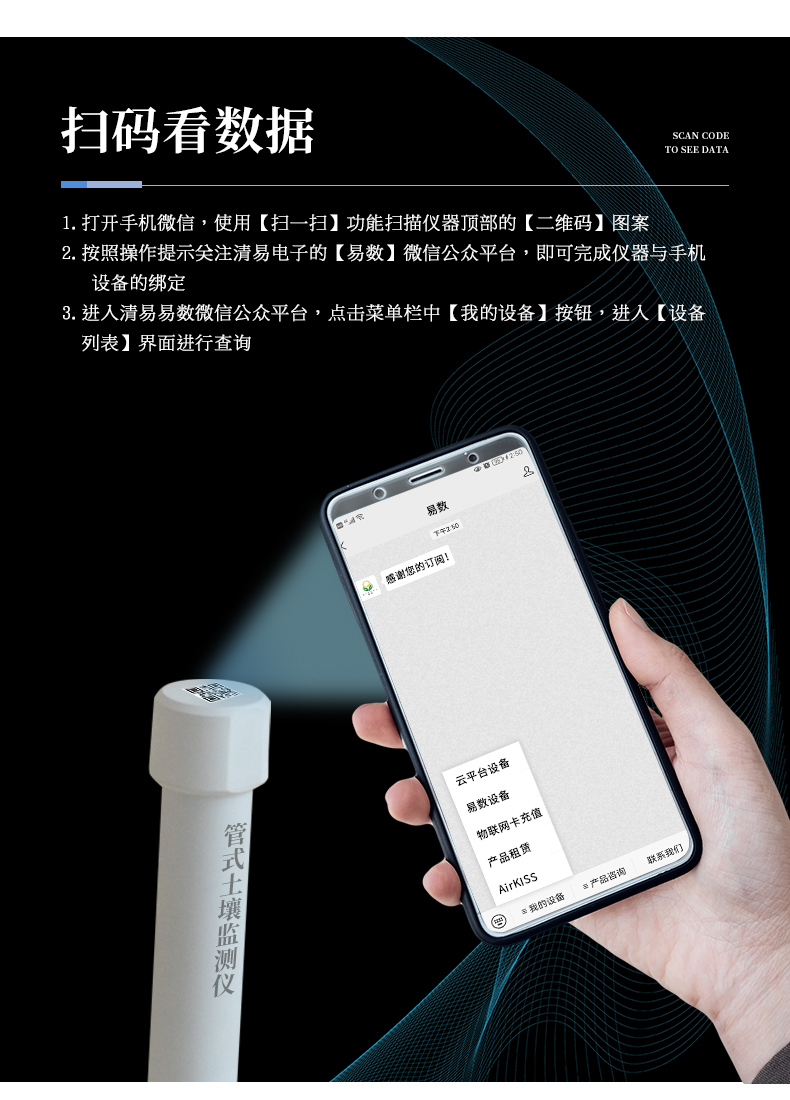 管式土壤墑情監測系統儀器